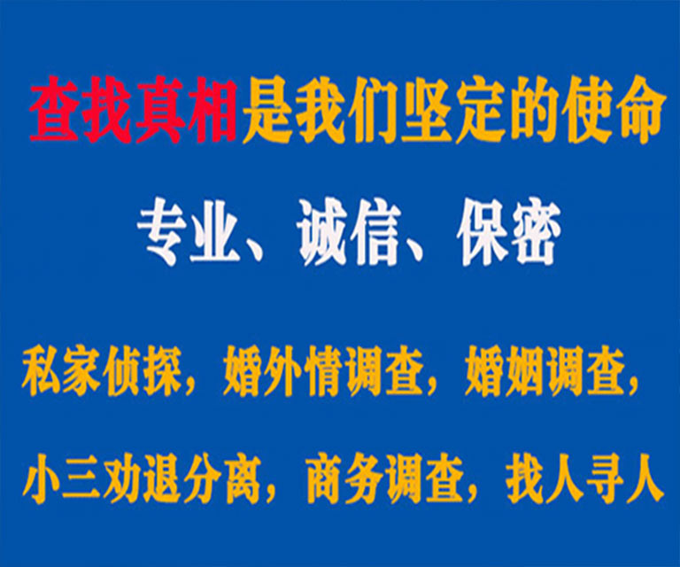 邵阳私家侦探哪里去找？如何找到信誉良好的私人侦探机构？